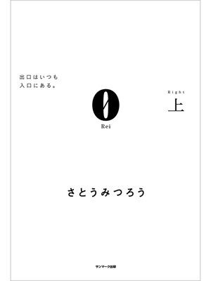 cover image of ０Rei　上